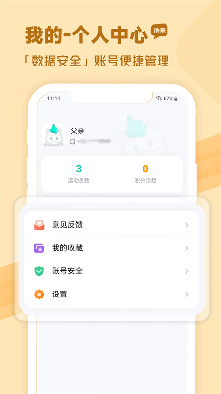沩来悦享运动正版2