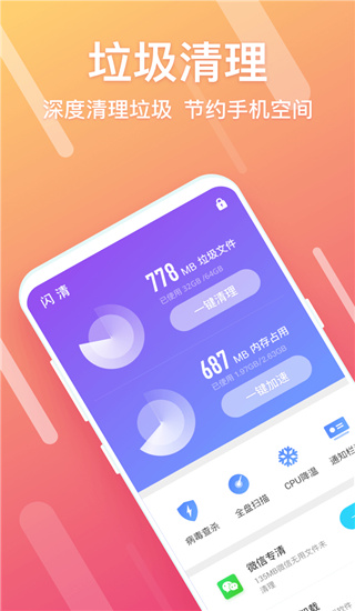 闪清手机版11587