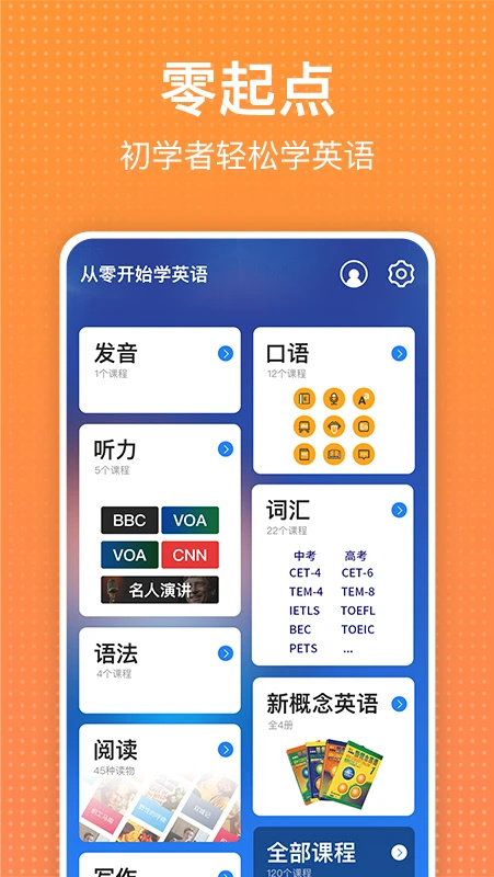 从零开始学英语免费版2