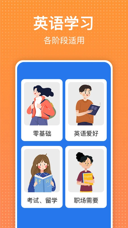 从零开始学英语免费版1