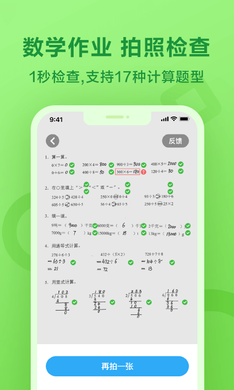一起作业学生版20250