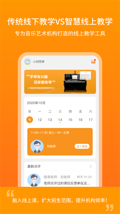云上钢琴学生端1