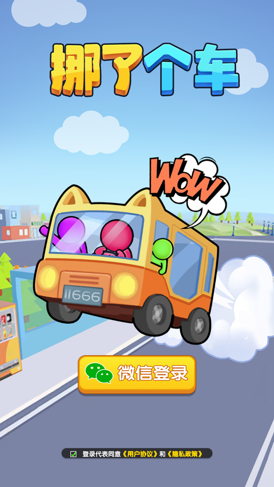 挪了个车红包版21508