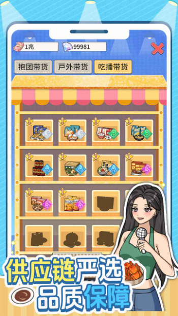 带货王来了2025版21512