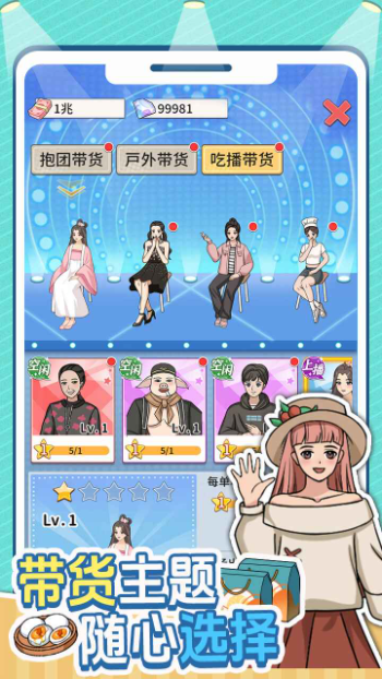 带货王来了2025版21512