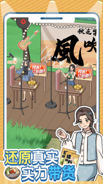 带货王来了2025版21512