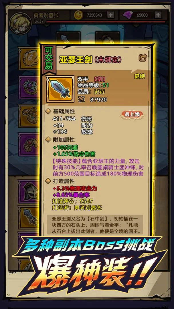 荣耀冒险王21514