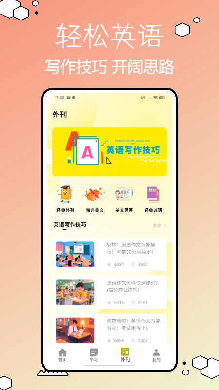 Speakey英语通11597