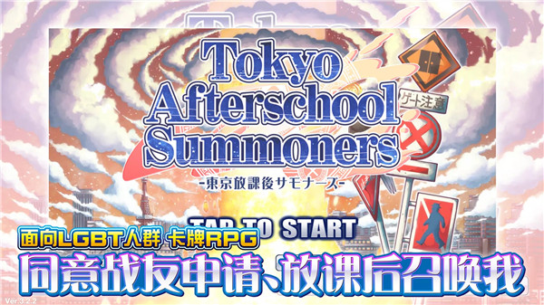 东京放学后召唤师手机版1