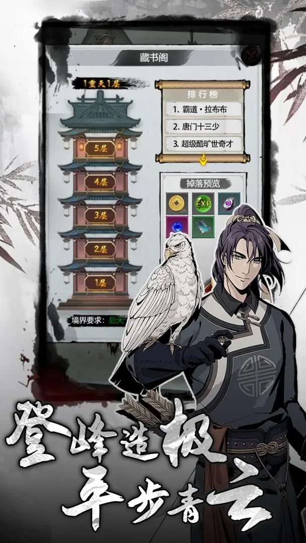 侠客游taptap版3