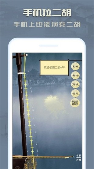 二胡模拟器3.7.00