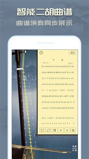 二胡模拟器3.7.01