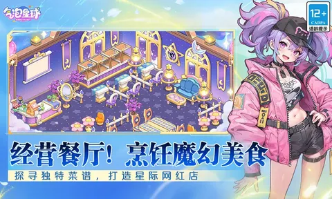 气泡星球安卓版2