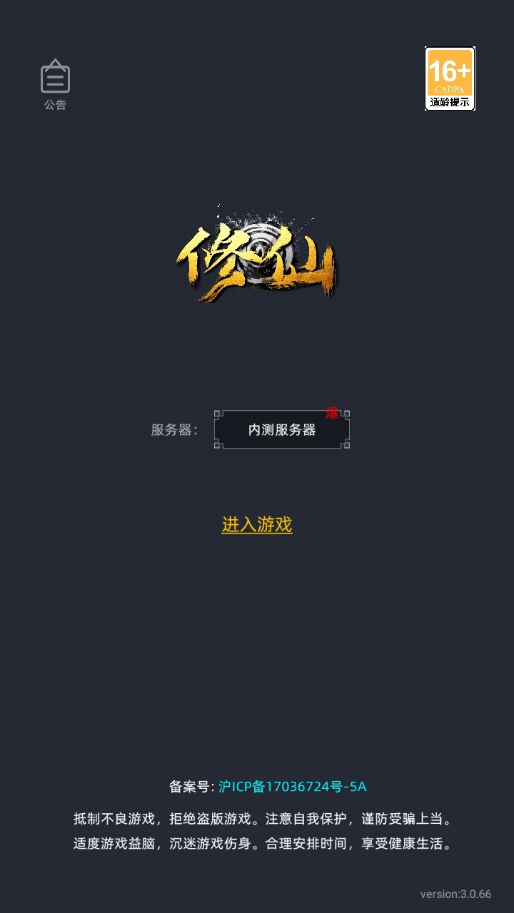 徘徊在修仙路上