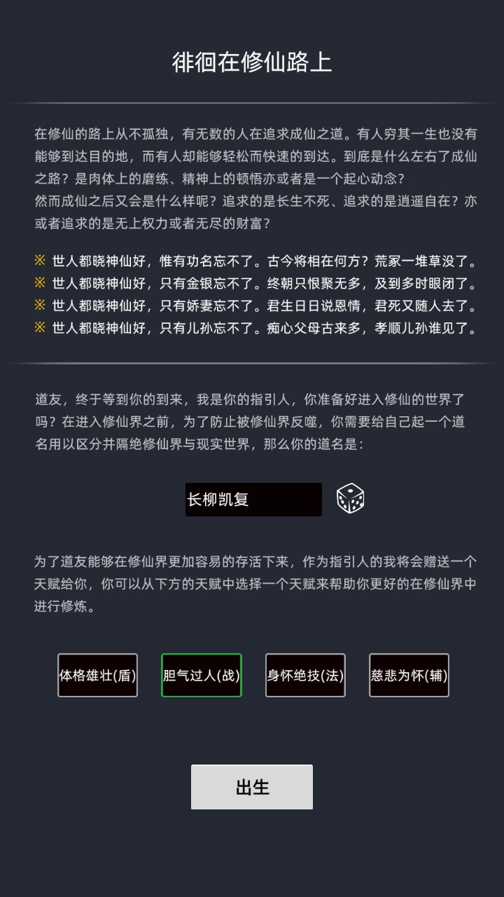 徘徊在修仙路上