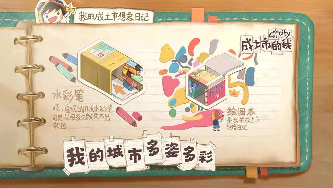 成土市的我完整版2