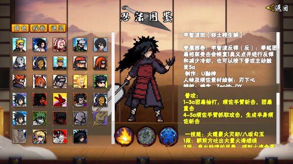 像素火影漂泊带土版2