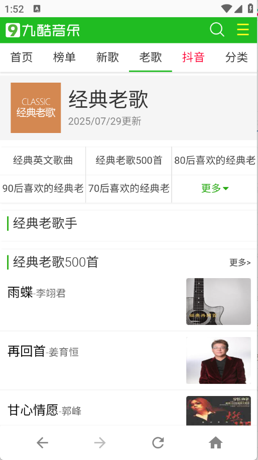 九酷音乐网11602