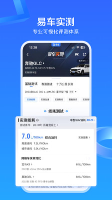 易车最新版11610