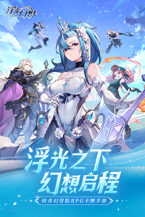 浮光幻想正版2