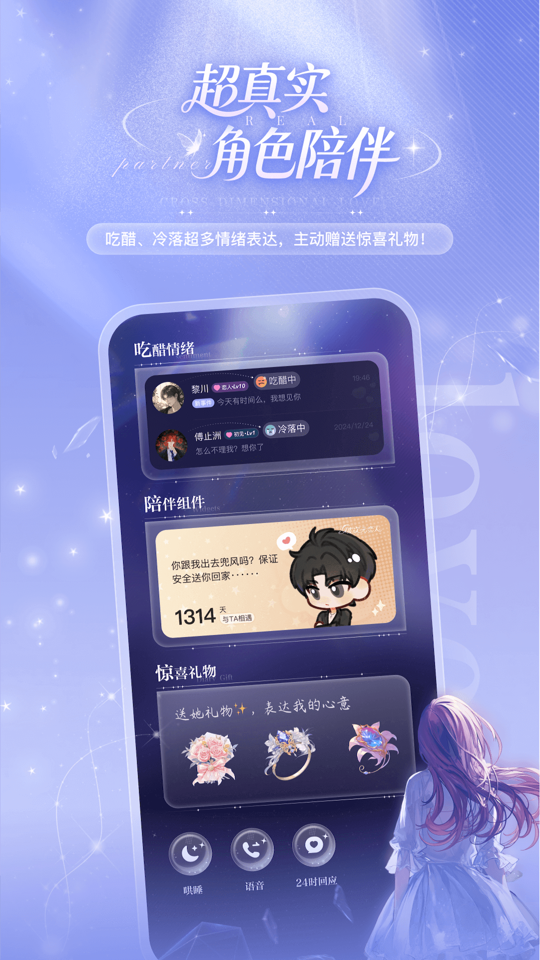 破次元恋人2.1.111609