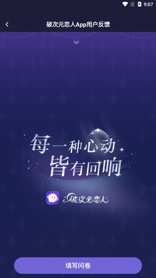 破次元恋人2.1.1