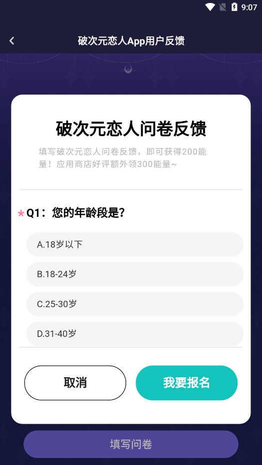 破次元恋人2.1.1