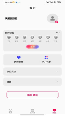 风栖壁纸2025版11611