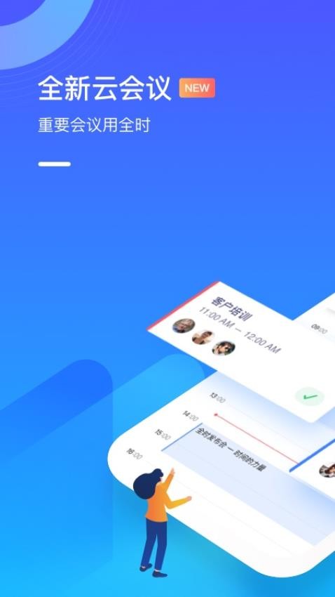全时云会议2025版11617