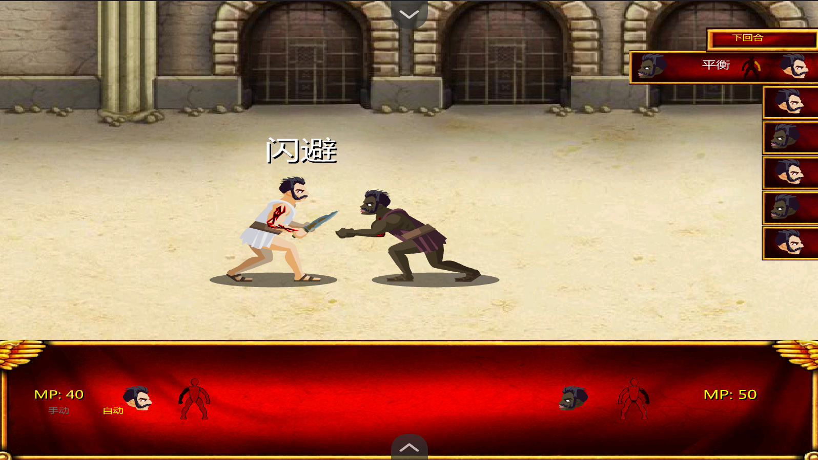 竞技场之血与沙