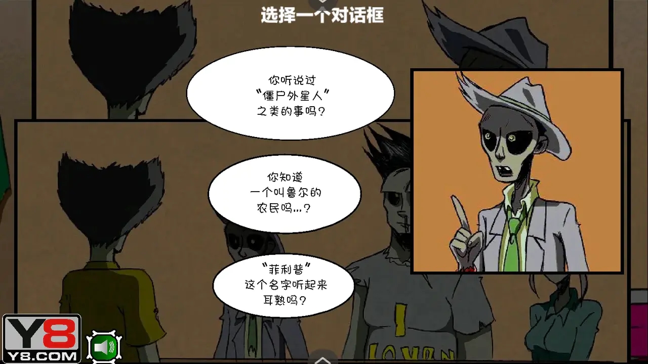 僵尸社会第三章