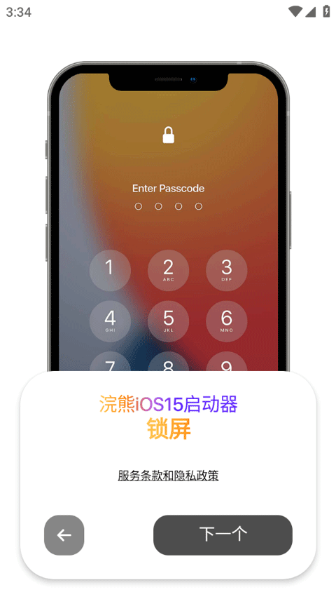 iPhone15模拟器手机版11621
