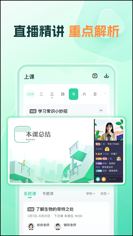 好课领航官方版0