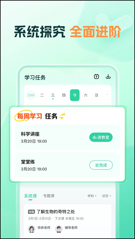 好课领航官方版1