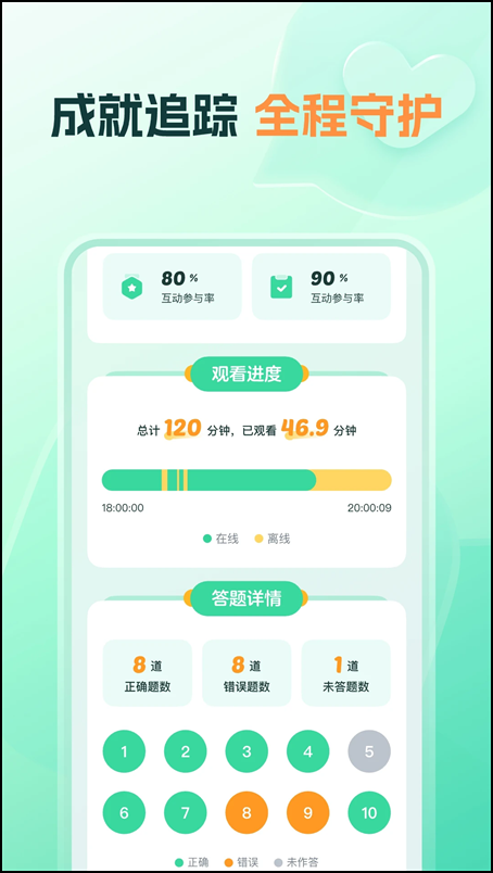 好课领航官方版2