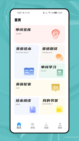 自然拼读背单词11619