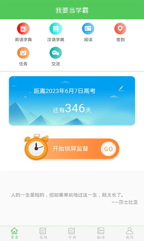 我要当学霸旧版0