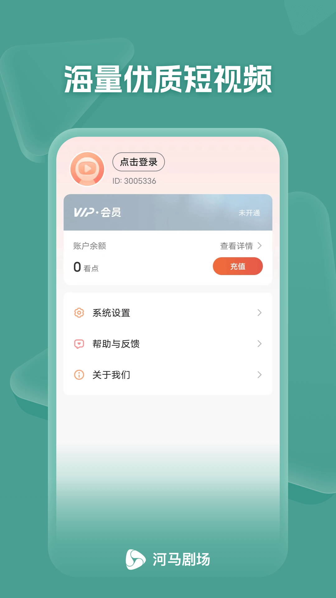 河马短剧免费版0