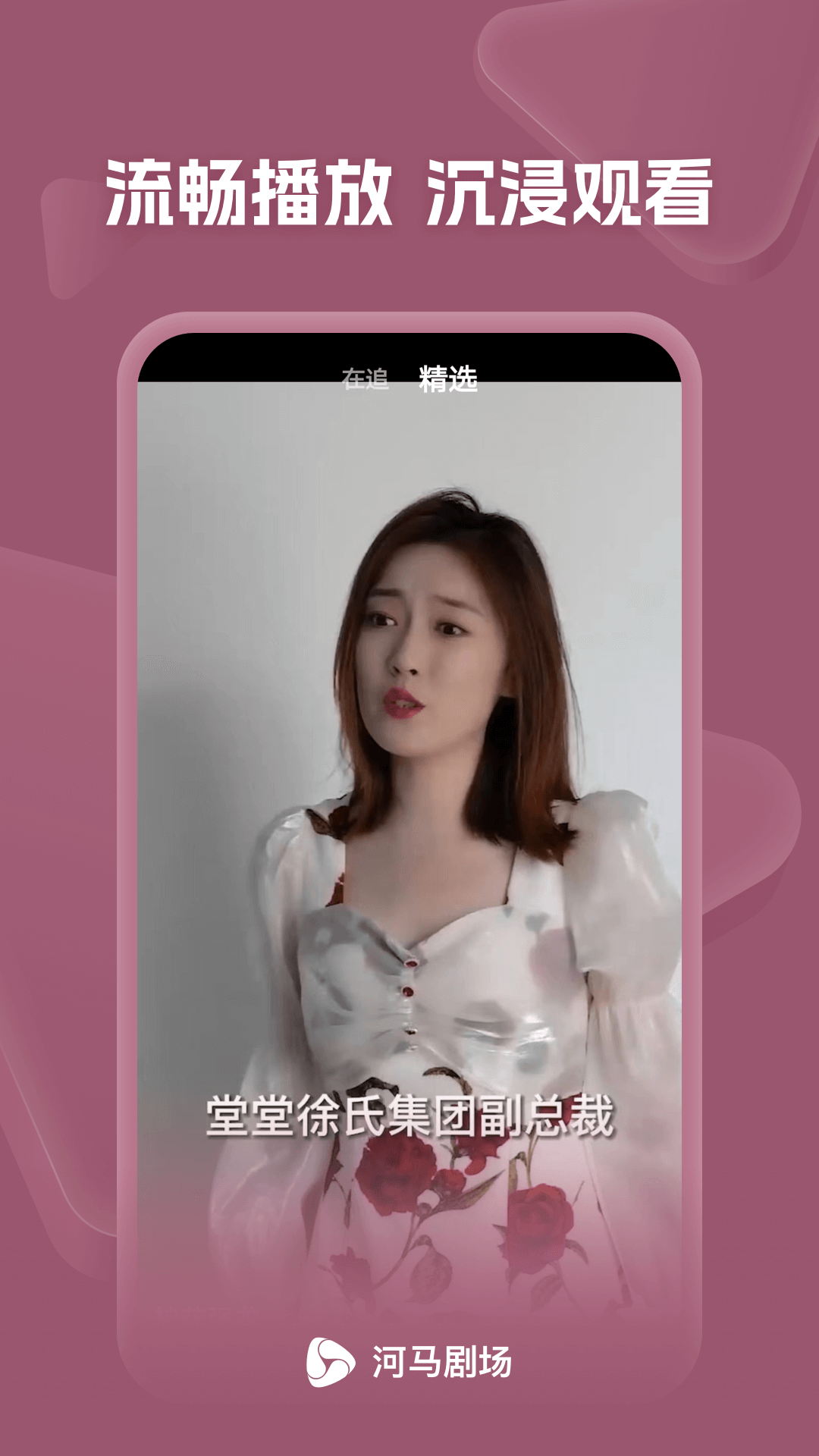 河马短剧免费版2