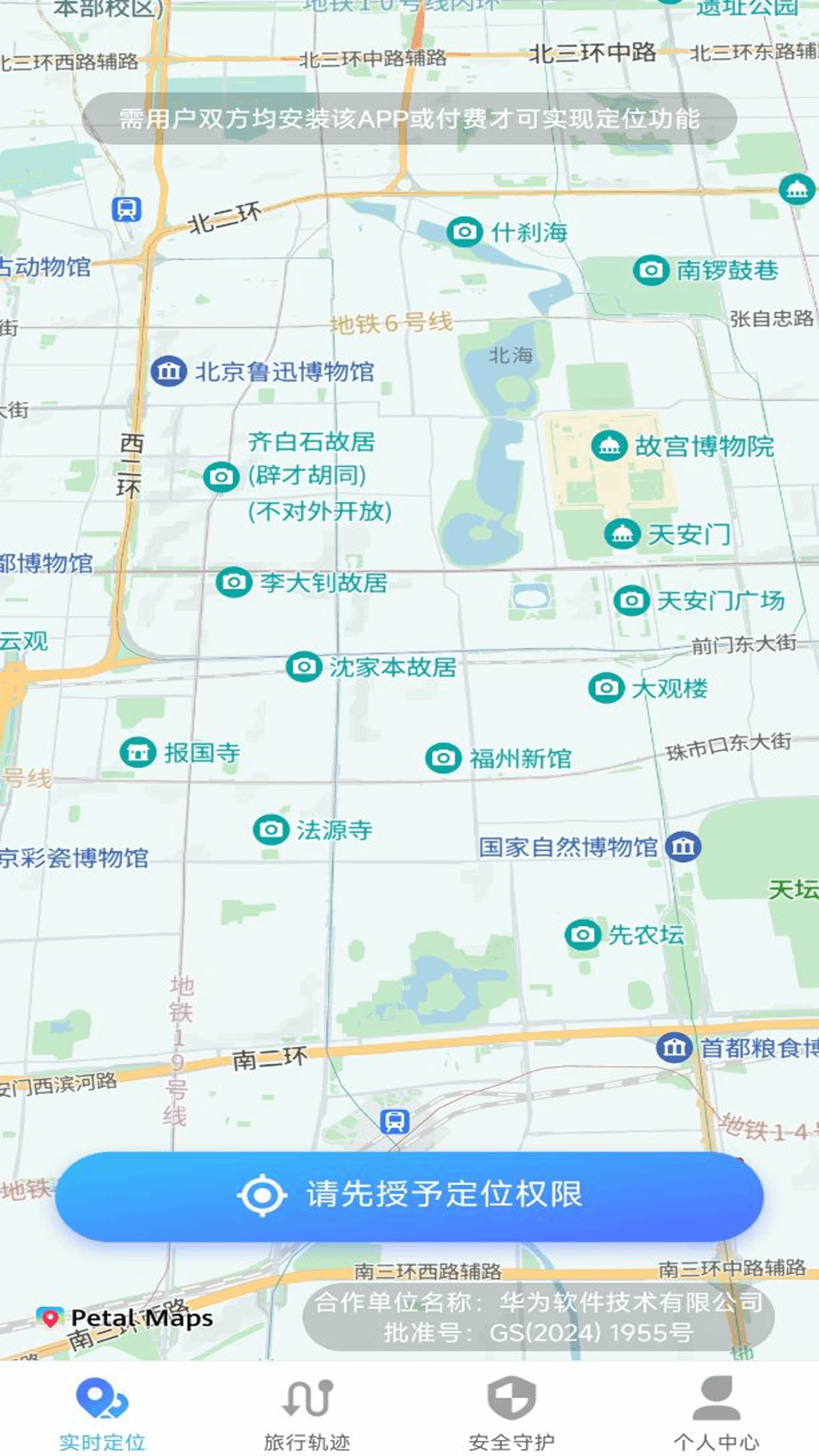 旅行轨迹记录20250