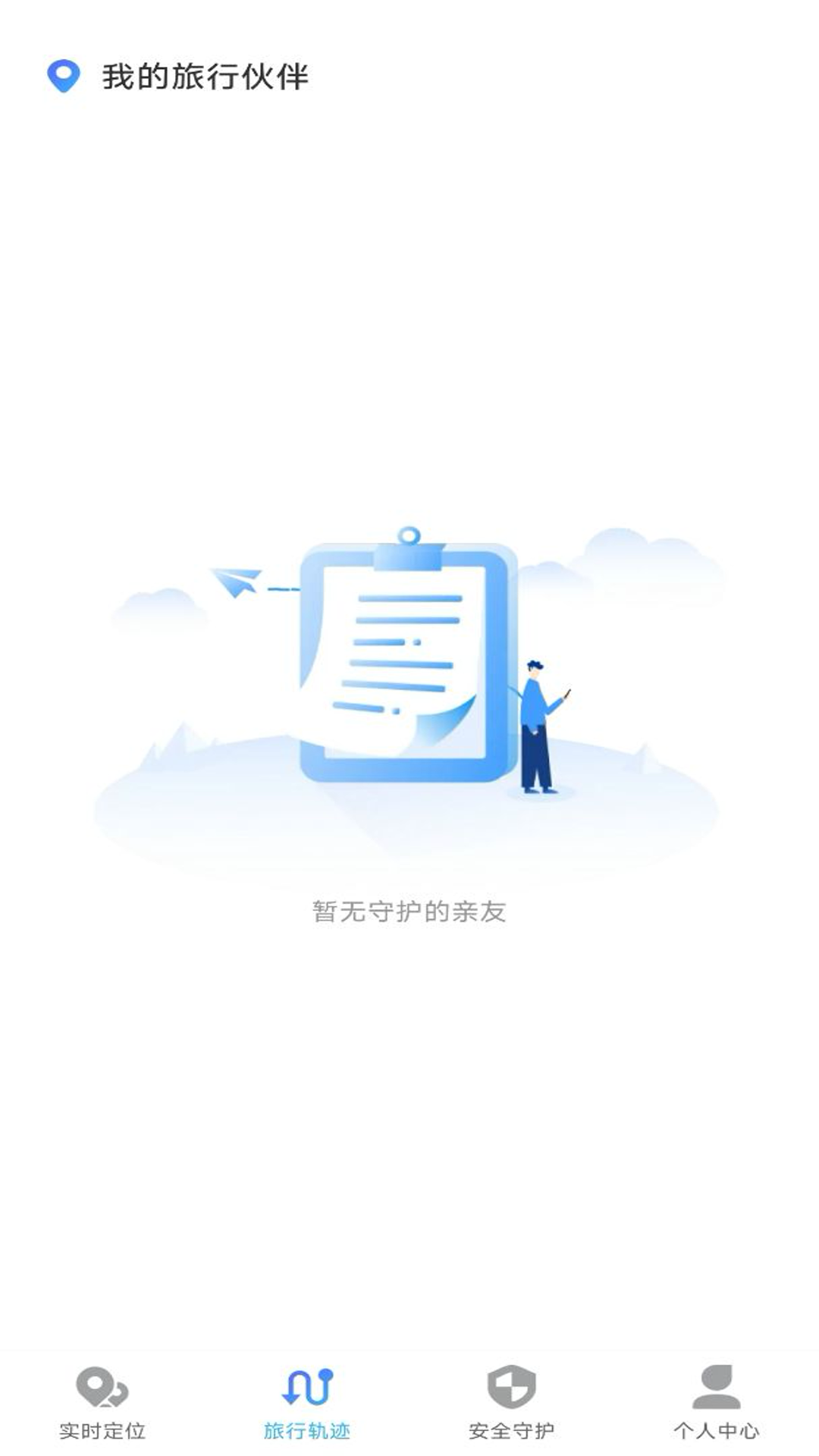 旅行轨迹记录20252