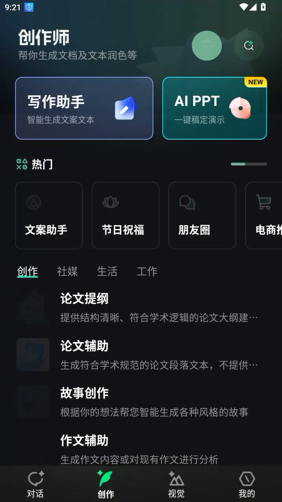 AI创作专家5.8.7