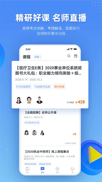 粉笔医疗正版1