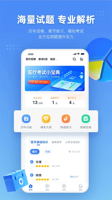 粉笔医疗正版2