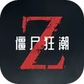 僵尸狂潮
