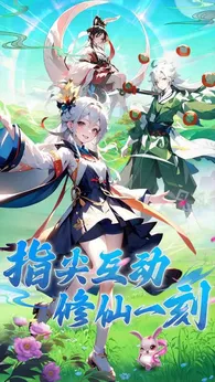 无双小师妹测试版3