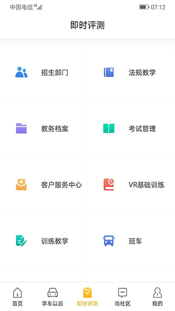 东方时尚驾校官网版0