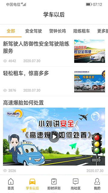 东方时尚驾校官网版1