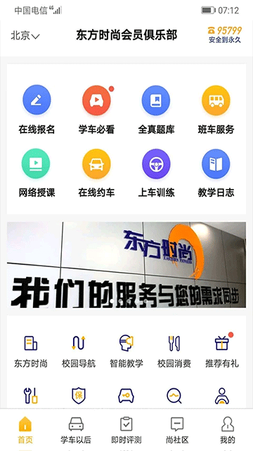 东方时尚驾校官网版2