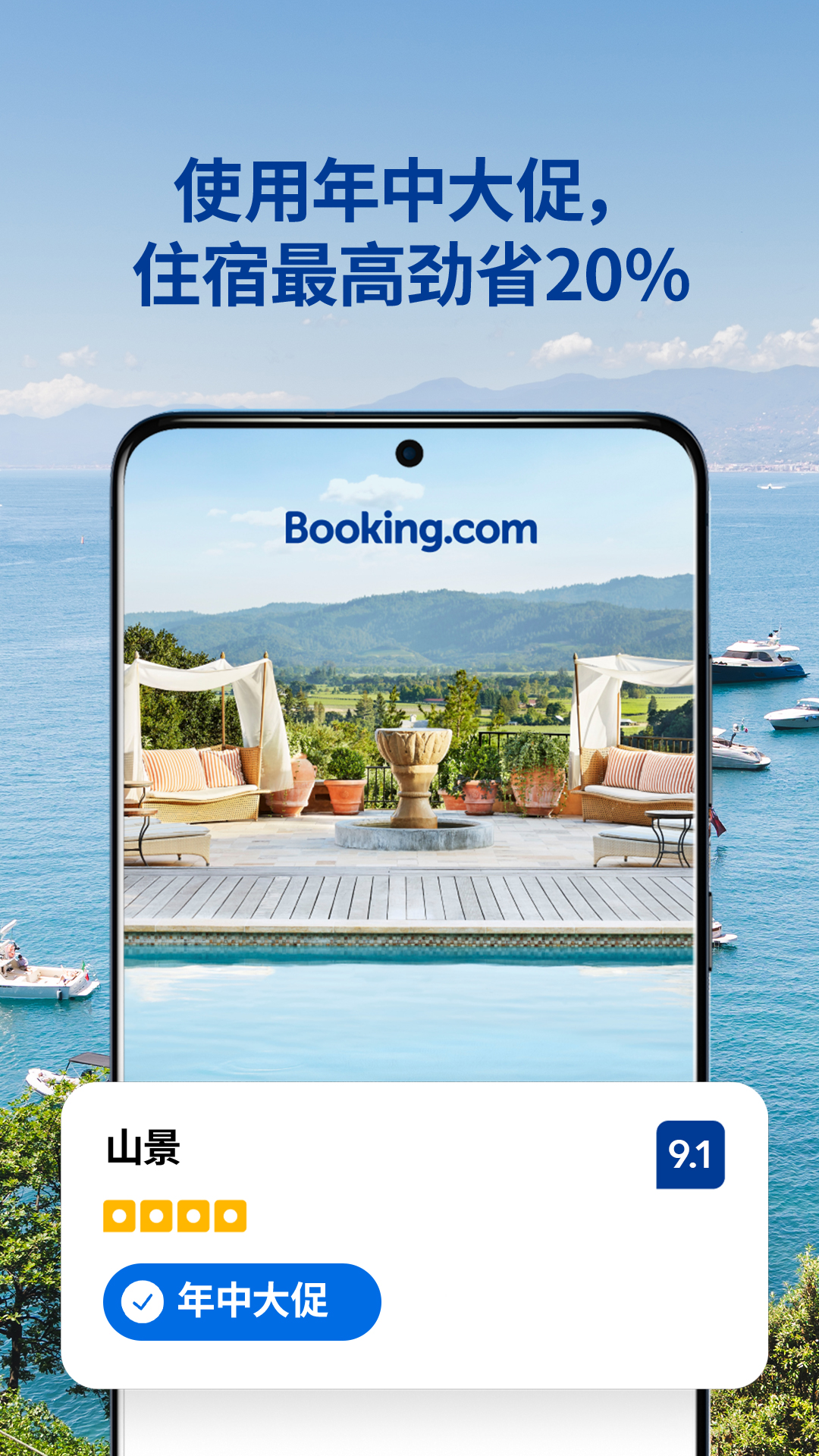 Booking国际版2